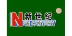 青岛新世纪预制构件有限公司
