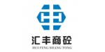 陕西汇丰高性能粉体材料有限公司