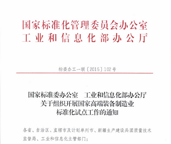 混凝土、国家、装备制造、通知 混凝土、国家、装备制造、通知