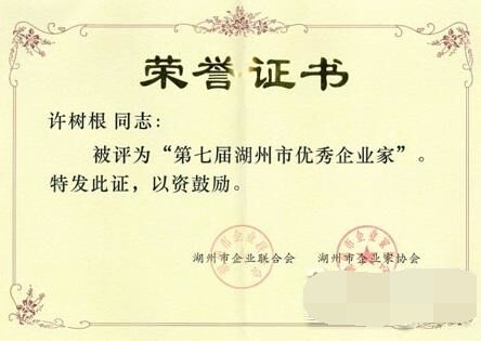 许树根 许树根