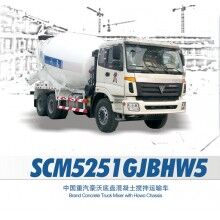 SCM5251GJBHW5搅拌车