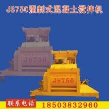 厂家直销强制式双卧轴水泥混凝土搅拌机js系列强制式500/750/1000