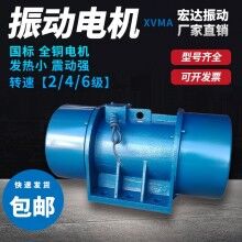 MV三相异步振动电机 MV-50-6惯性振动器