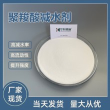 超塑化剂 聚梭酸减水剂 水泥外加剂 粉体聚羧酸减水剂