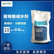 聚羧酸高性能超塑化剂 减水剂粉末 石膏粉减水剂 石膏减水剂