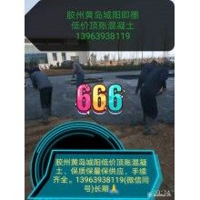 城阳即墨平度混凝土出售