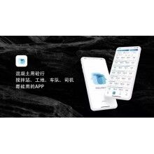 混凝土行业软件哪个好？思伟砼行APP，搅拌站管理高效更便捷！