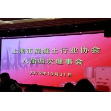 思伟软件应邀出席上海市混凝土行业协会八届四次理事会