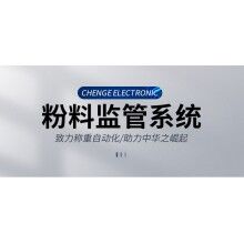 粉料监管系统