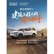 吉利雷达金刚皮卡