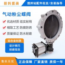 搅拌站水泥蝶阀粉料蝶阀