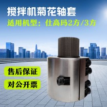 搅拌主机大轴连接套