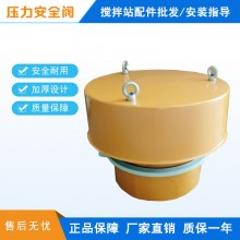 水泥罐安全阀