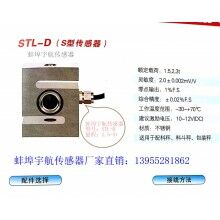 STL-D-1.5T拉压力称重传感器