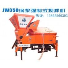 JW350立柱搅拌机