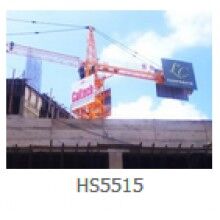 HS5515塔机