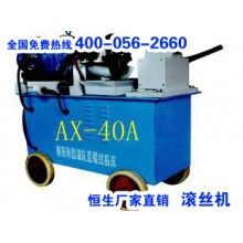 直螺纹滚丝机小型液压自动AX-40C