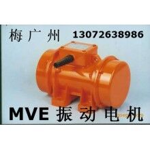 MVE300/3振动电机 出口振动电机设备